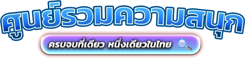 m88plus แพลตฟอร์มเดิมพันยุคใหม่แห่งการเดิมพันที่ครบวงจร